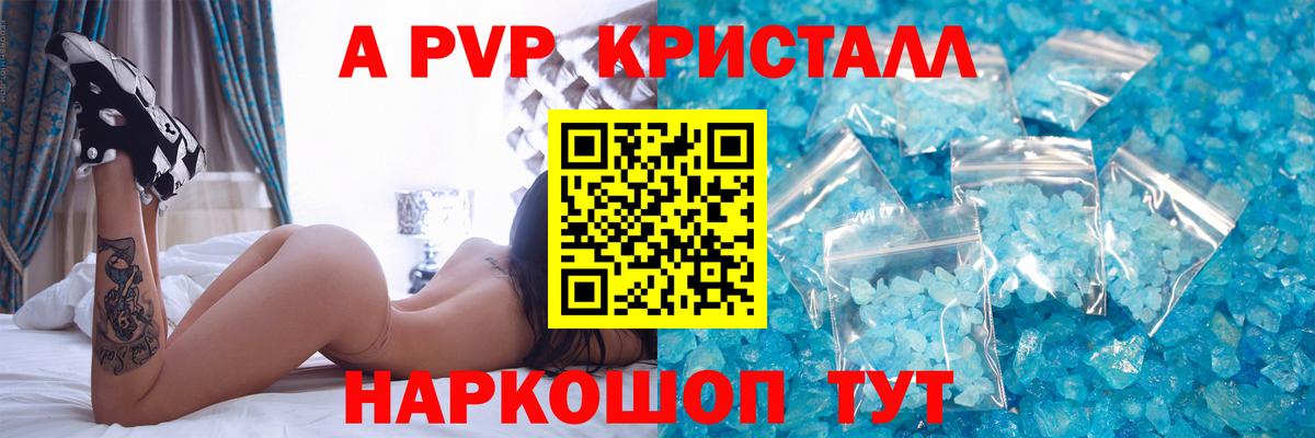 Новокубанск  A PVP  А ПВП Crystall  дарнет шоп  Вход с VPN  Alpha-PVP СК КРИС  APVP Crystall 