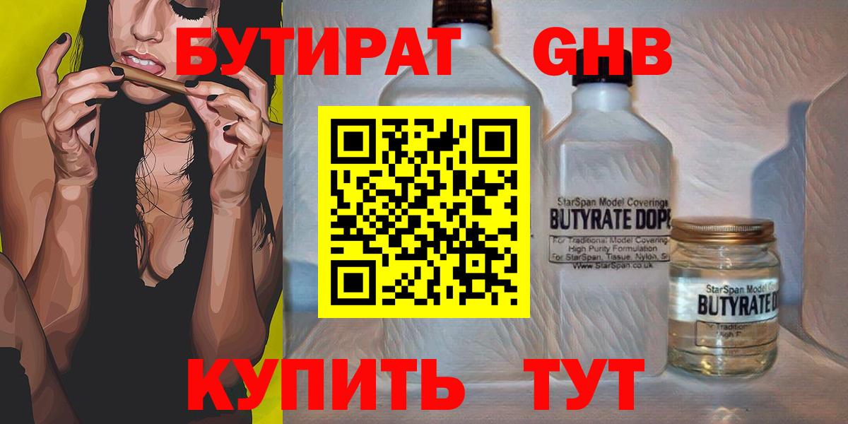 Бутират BDO Новокубанск