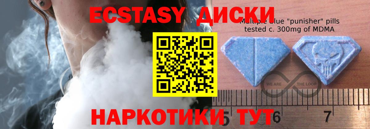 Экстази 280мг Новокубанск