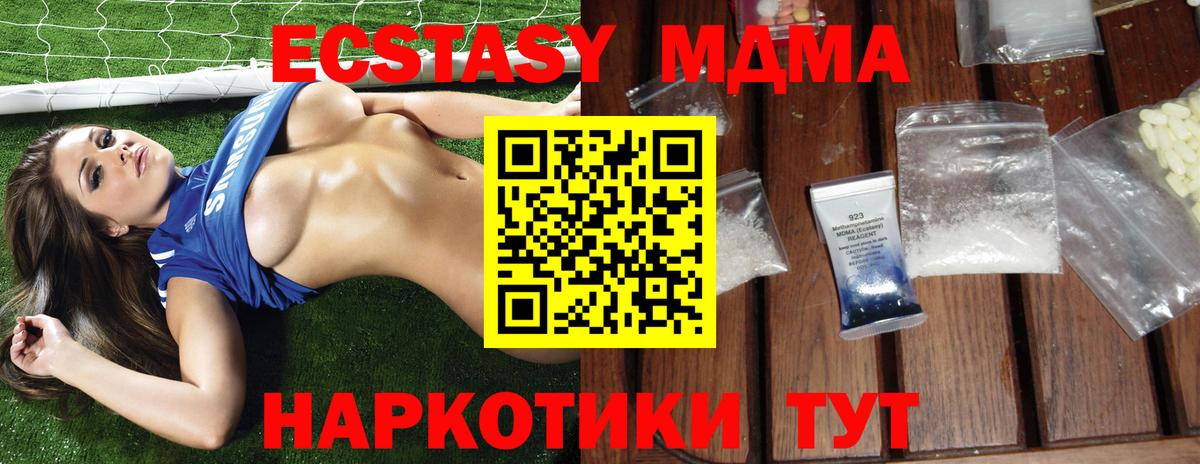 MDMA  MDMA crystal  Вход с VPN  MDMA молли  Новокубанск 