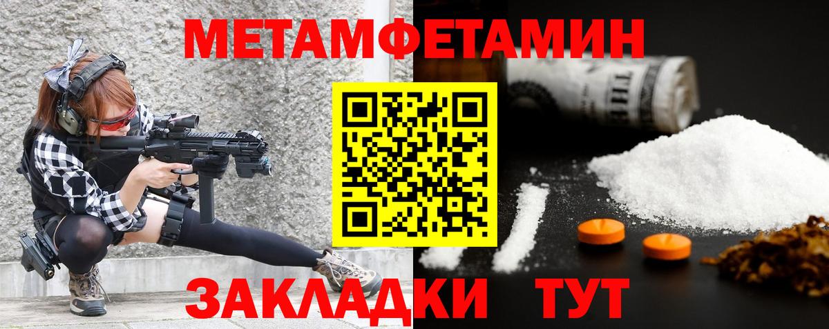 МЕТАМФЕТАМИН кристалл  Вход с VPN  Новокубанск 