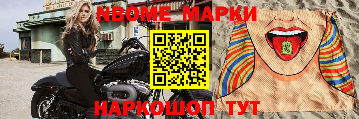 Наркотические марки 1,8мг Новокубанск